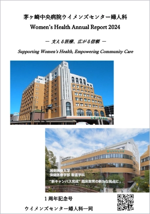 ウイメンズセンター婦人科 年報2024年度
