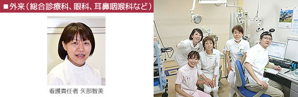 外来(総合診療科、眼科、耳鼻咽喉科など)
