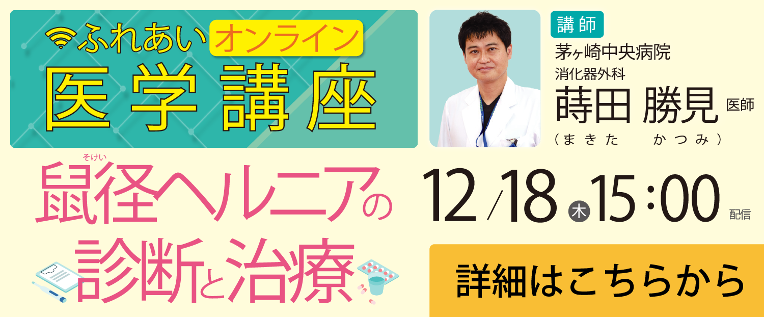 医学講座のご案内