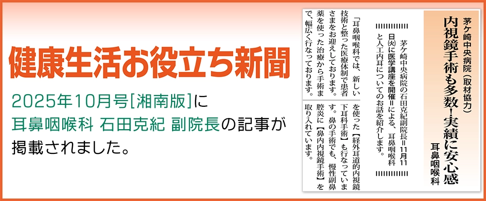 健康生活お役立ち新聞
