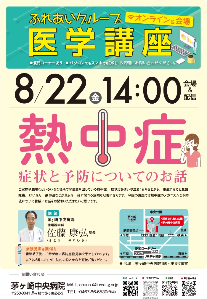 熱中症 症状と予防についてのお話