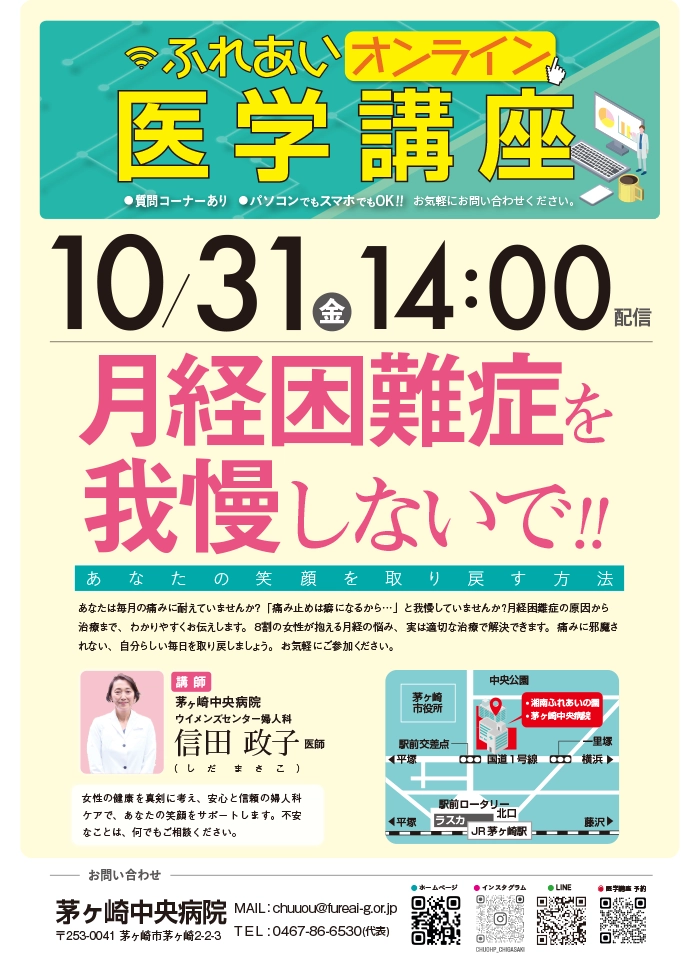 月経困難症を我慢しないで!!