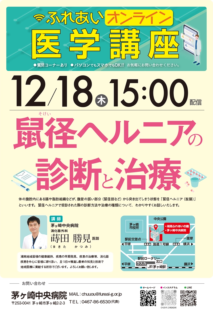 鼠径ヘルニアの診断と治療