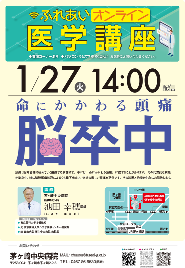 命に係わる頭痛 脳卒中